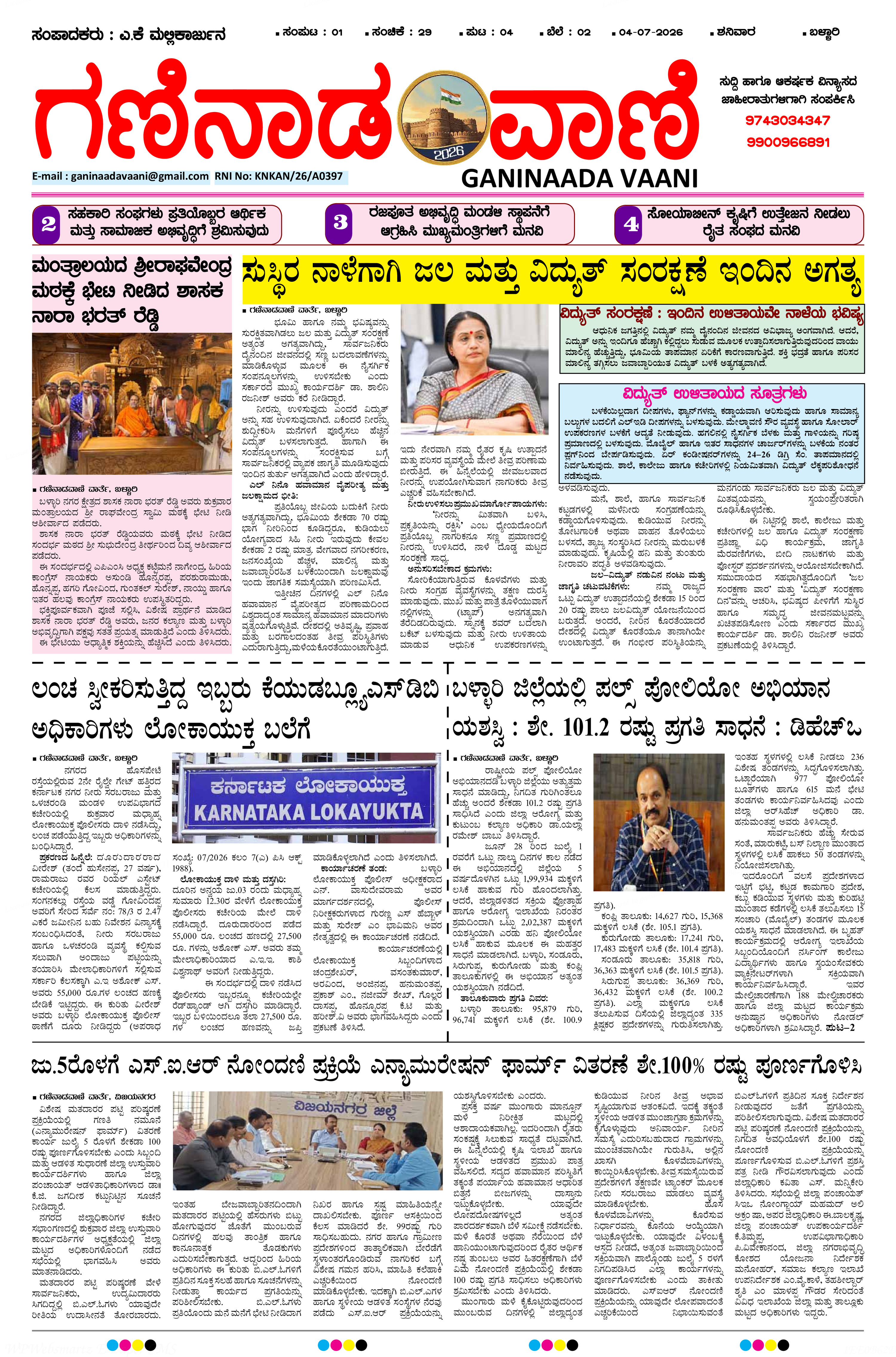 Ganinaada Vaani