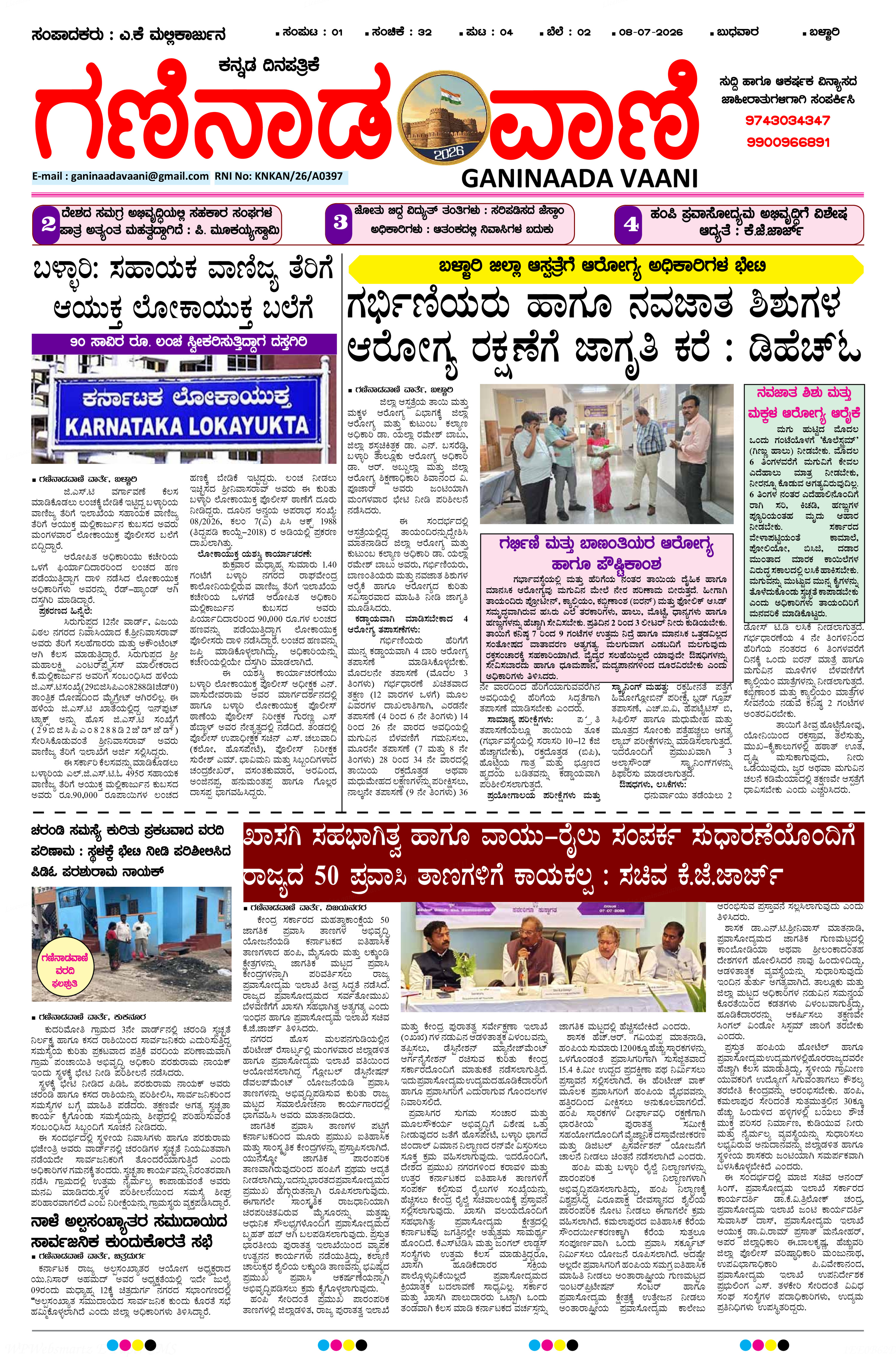 Ganinaada Vaani