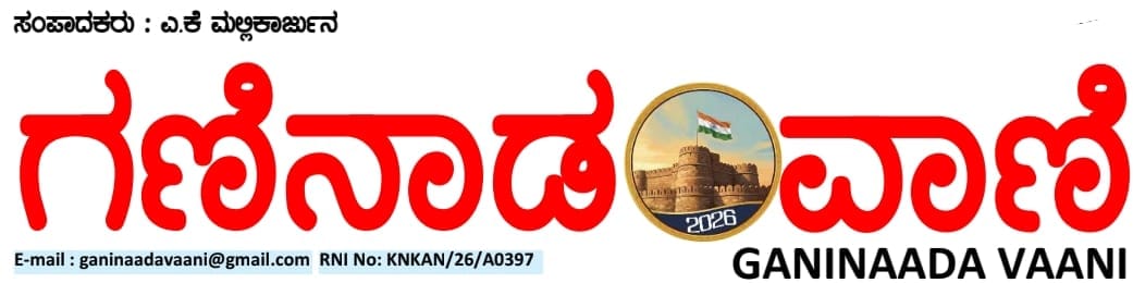 Ganinaada Vaani